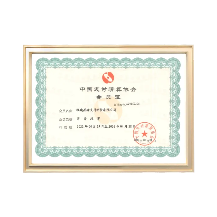 中国支付清算协会理事单位