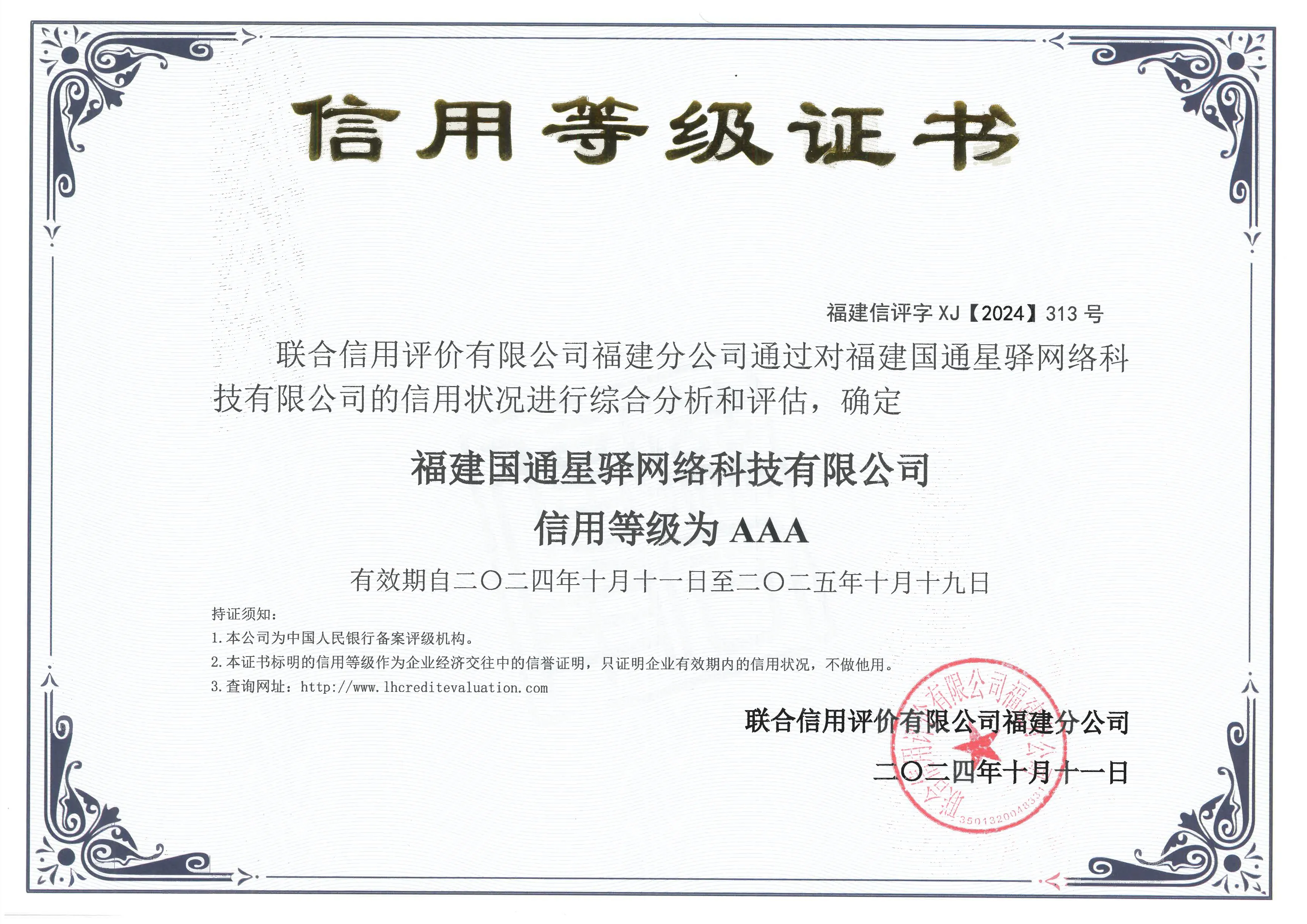 AAA级信用等级证书
