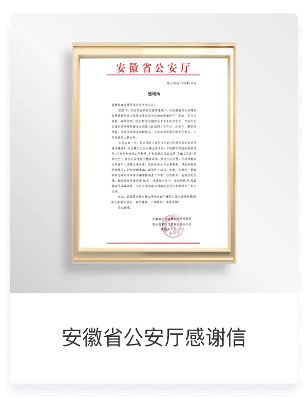 感谢信
