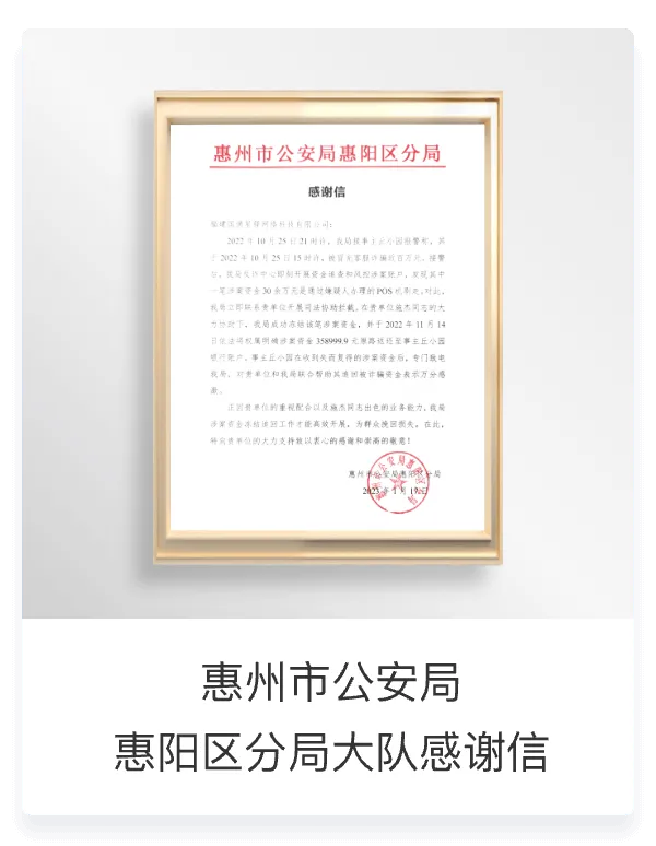 感谢信
