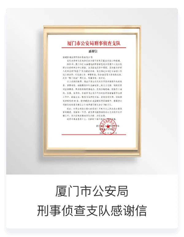 感谢信