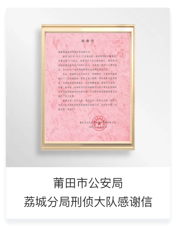 感谢信