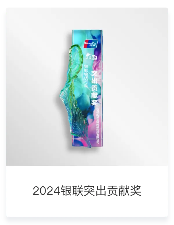 企业荣誉