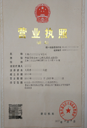 营业执照示例.png